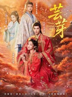 芸芽短剧版在线观看