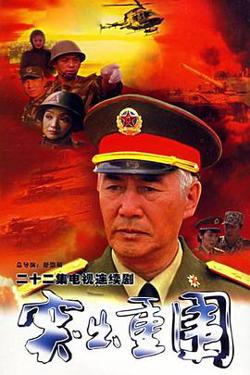 突出重围高清播放