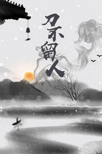 刀不留人高清播放