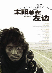 太阳总在左边高清播放