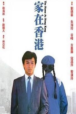 家在香港在线观看