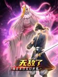 我在末日玄幻世界无敌了 动态漫画在线观看