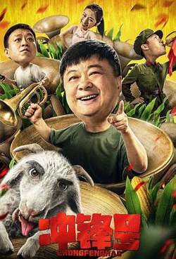 冲锋号高清播放