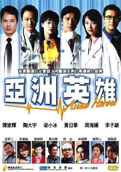 亚洲英雄
