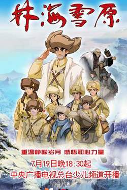 林海雪原动画版高清播放