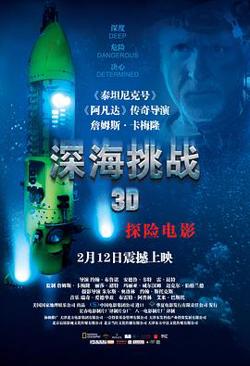 深海挑战在线观看