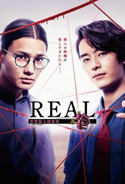 REAL恋爱杀人搜查班高清播放