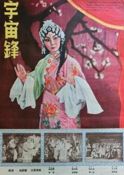 宇宙锋高清播放