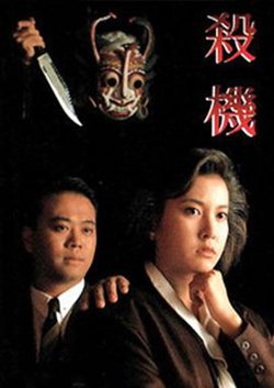杀机粤语高清播放