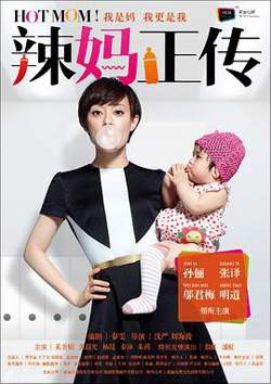 辣妈正传高清播放
