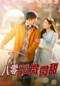 八零晚风微微甜高清播放