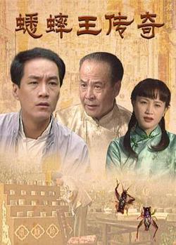 蟋蟀王传奇高清播放