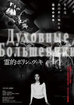 布尔什维克之灵高清播放