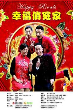 幸福俏冤家在线观看