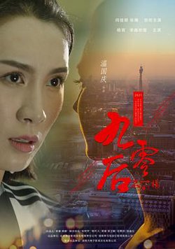 不一样的九零后在线观看
