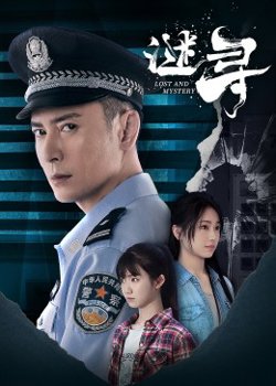 谜寻在线观看