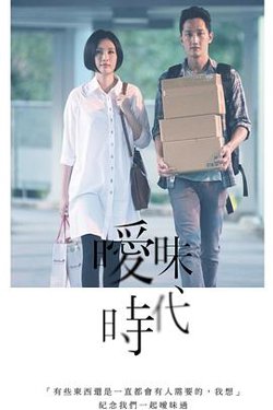 暧昧时代高清播放