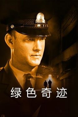 绿色奇迹高清播放
