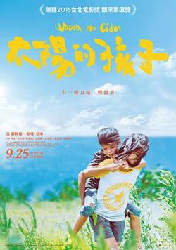 太阳的孩子在线观看