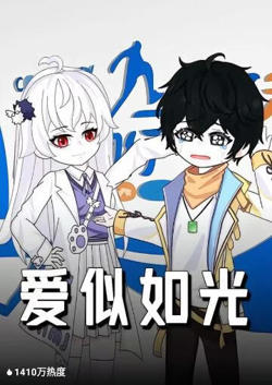 爱似如光在线观看