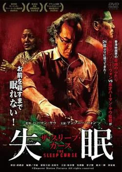 失眠【影视解说】高清播放