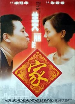 美丽的家在线观看