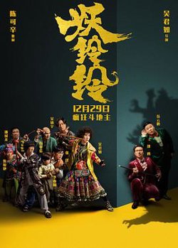 妖铃铃（国语版）在线观看