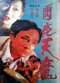 雨夜天魔高清播放