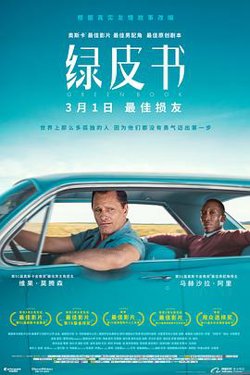 绿皮书（国语版）在线观看
