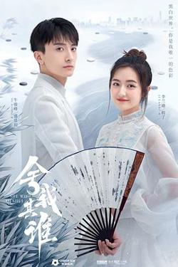 舍我其谁2021在线观看