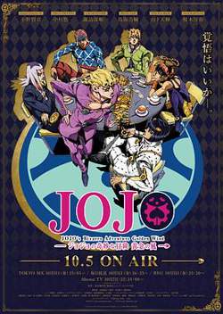 JOJO的奇妙冒险 黄金之风国语高清播放