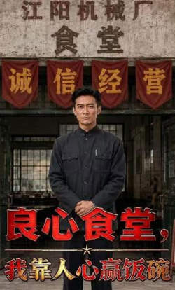 良心食堂,我靠人心赢饭碗