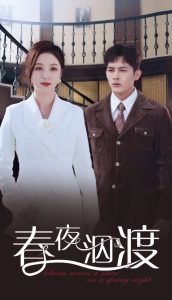 春夜泅渡高清播放
