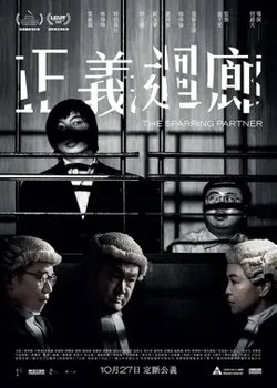 正义回廊【影视解说】高清播放