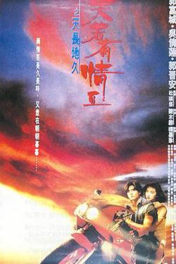 天若有情 (国语版)