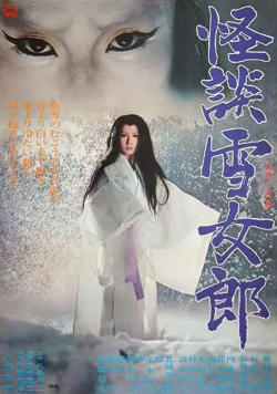 怪谈雪女郎在线观看