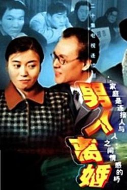 男人离婚在线观看