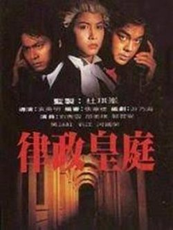 律政皇庭粤语高清播放