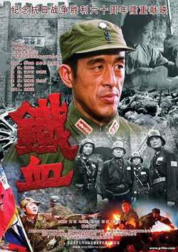 铁血昆仑关在线观看
