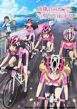 南镰仓高校女子自行车社高清播放