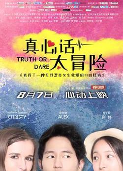 真心话太冒险高清播放