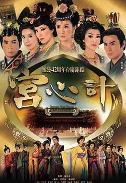 宫心计高清播放