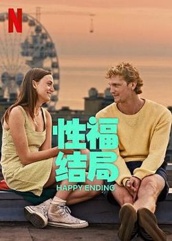性福结局高清播放