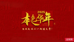2025本色华年在线观看