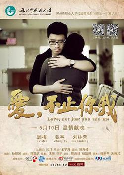 爱，不止你我高清播放
