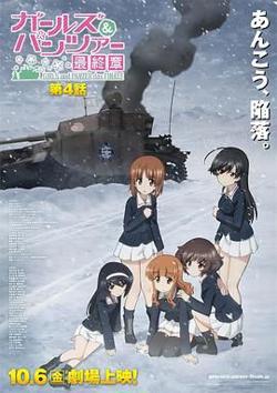 少女与战车 最终章4高清播放