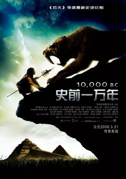史前一万年【影视解说】在线观看