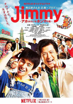 Jimmy~二货般的真实故事在线观看