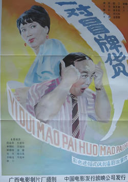 奇怪的球赛在线观看