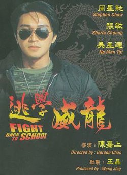 逃学威龙（国语版）在线观看